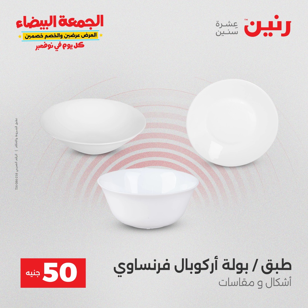 raneen offers from 9nov to 3nov 2025 عروض رنين من 9 نوفمبر حتى 3 نوفمبر 2025 صفحة رقم 34